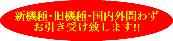 どんなモーターでもお引き受けします